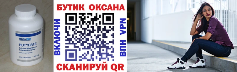 БУТИРАТ бутик  Купить  Малмыж 